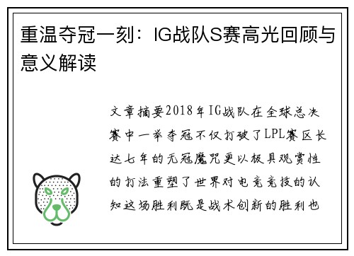 重温夺冠一刻：IG战队S赛高光回顾与意义解读